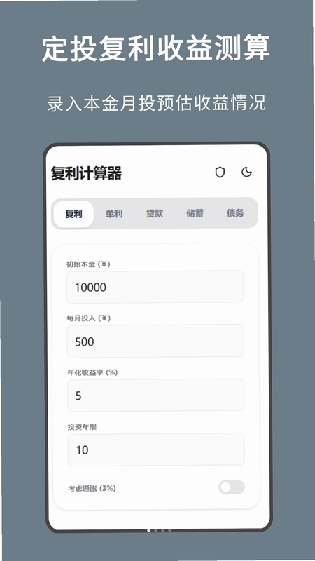 复利计算器预览图