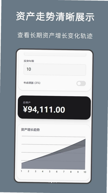 复利计算器预览图