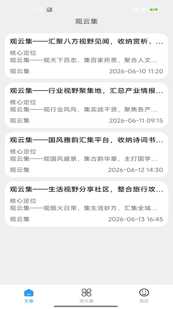 观云集内容展示