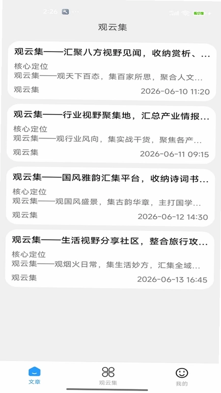 观云集预览图
