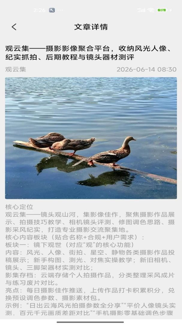 观云集用户群体