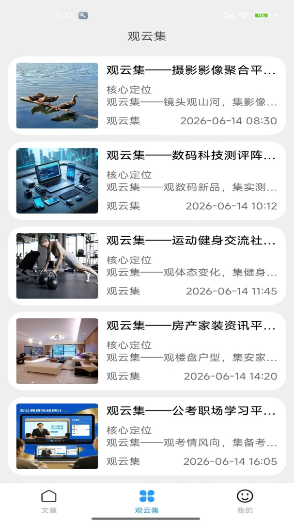 观云集功能界面