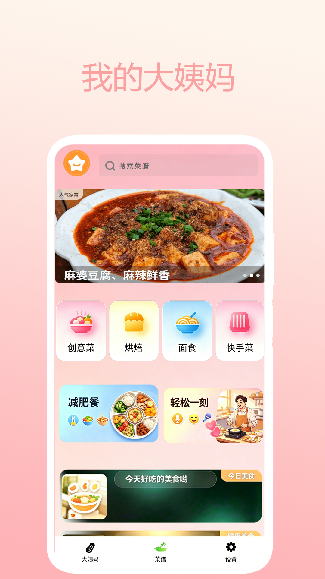 我的大姨妈贴心功能