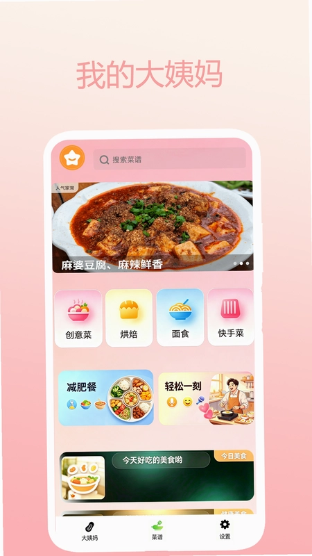 我的大姨妈预览图