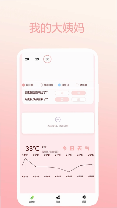 我的大姨妈预览图