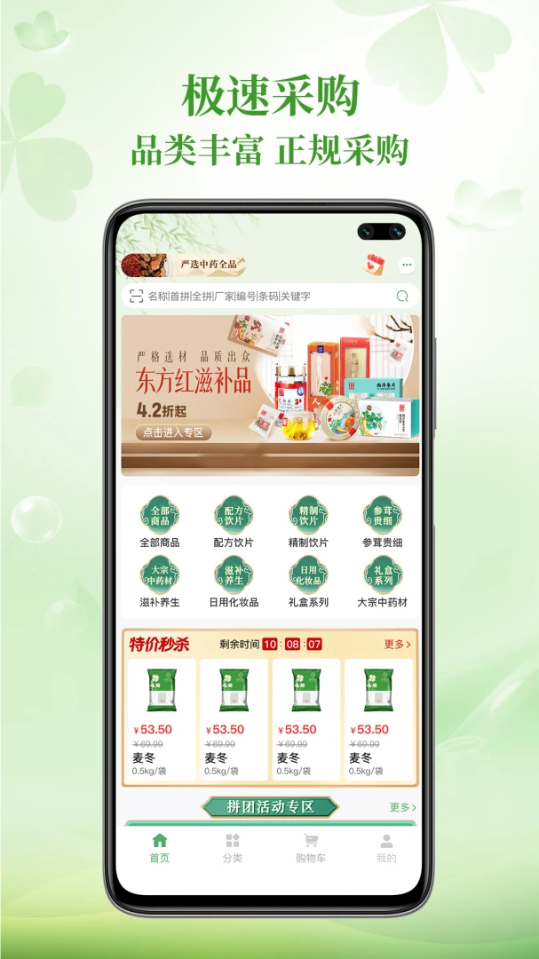 灵草优选预览图