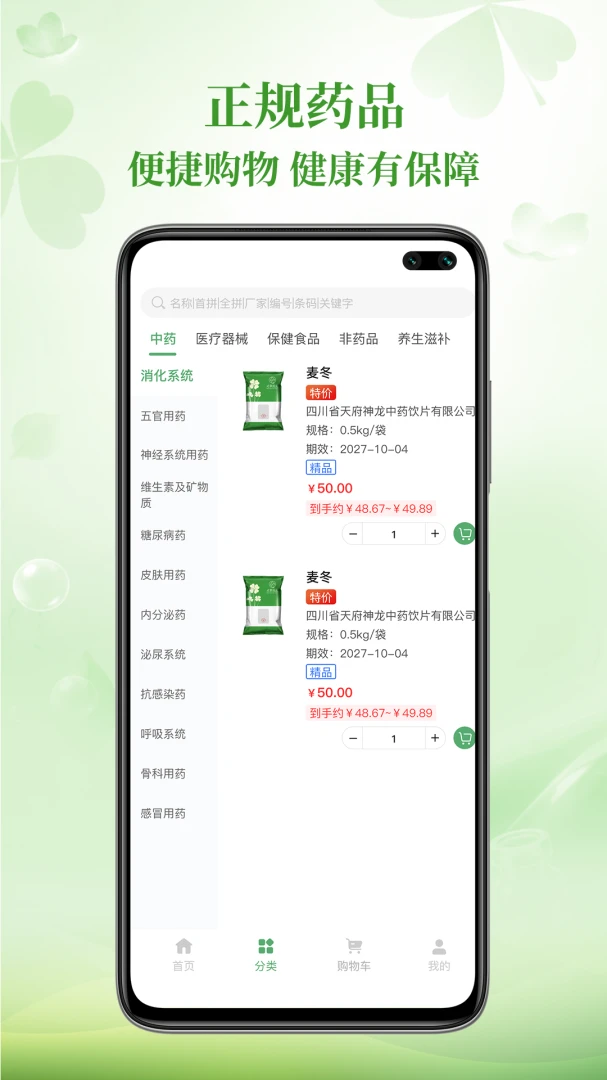 灵草优选药品质量保障