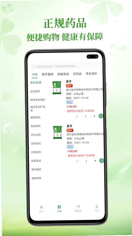 灵草优选预览图