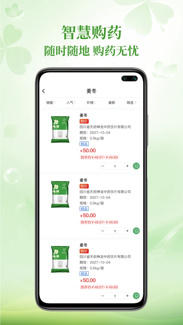 灵草优选配送服务