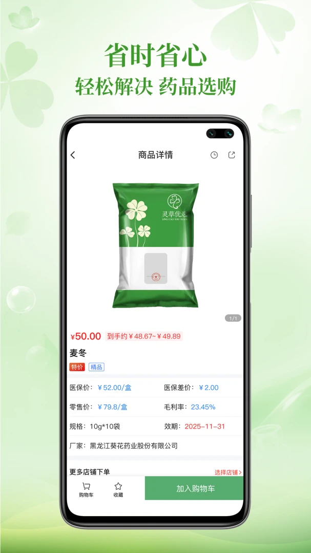 灵草优选采购流程