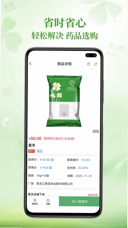 灵草优选预览图