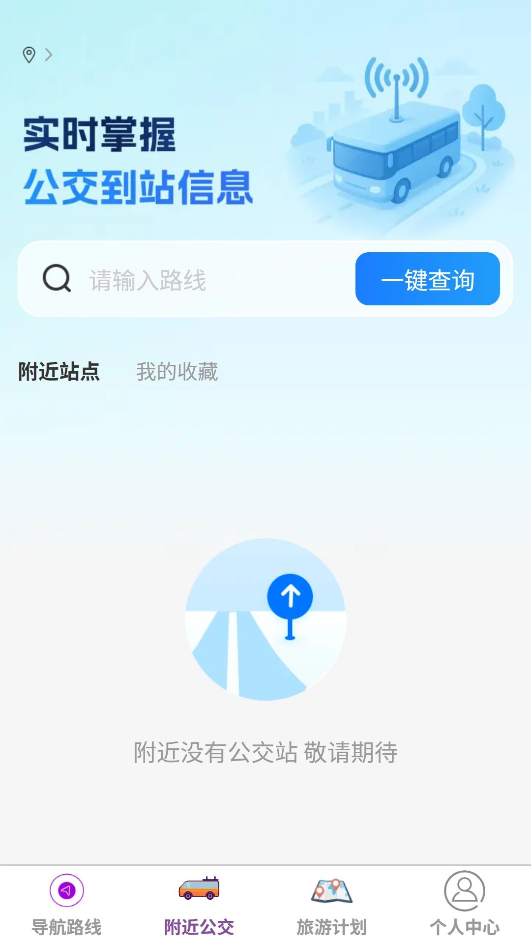 无极智能导航地图路线规划