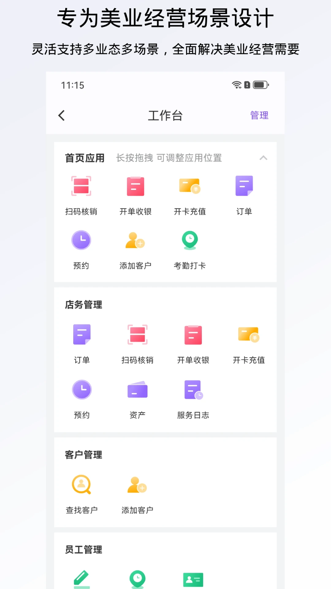 有赞美业数据统计