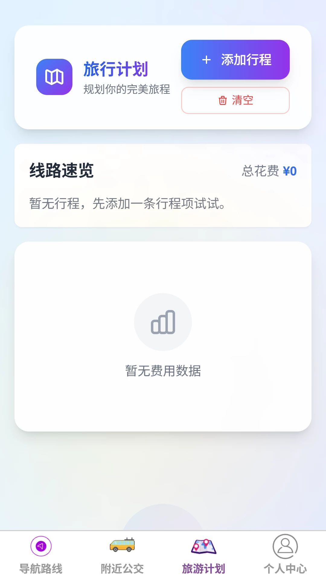 无极智能导航地图旅游规划