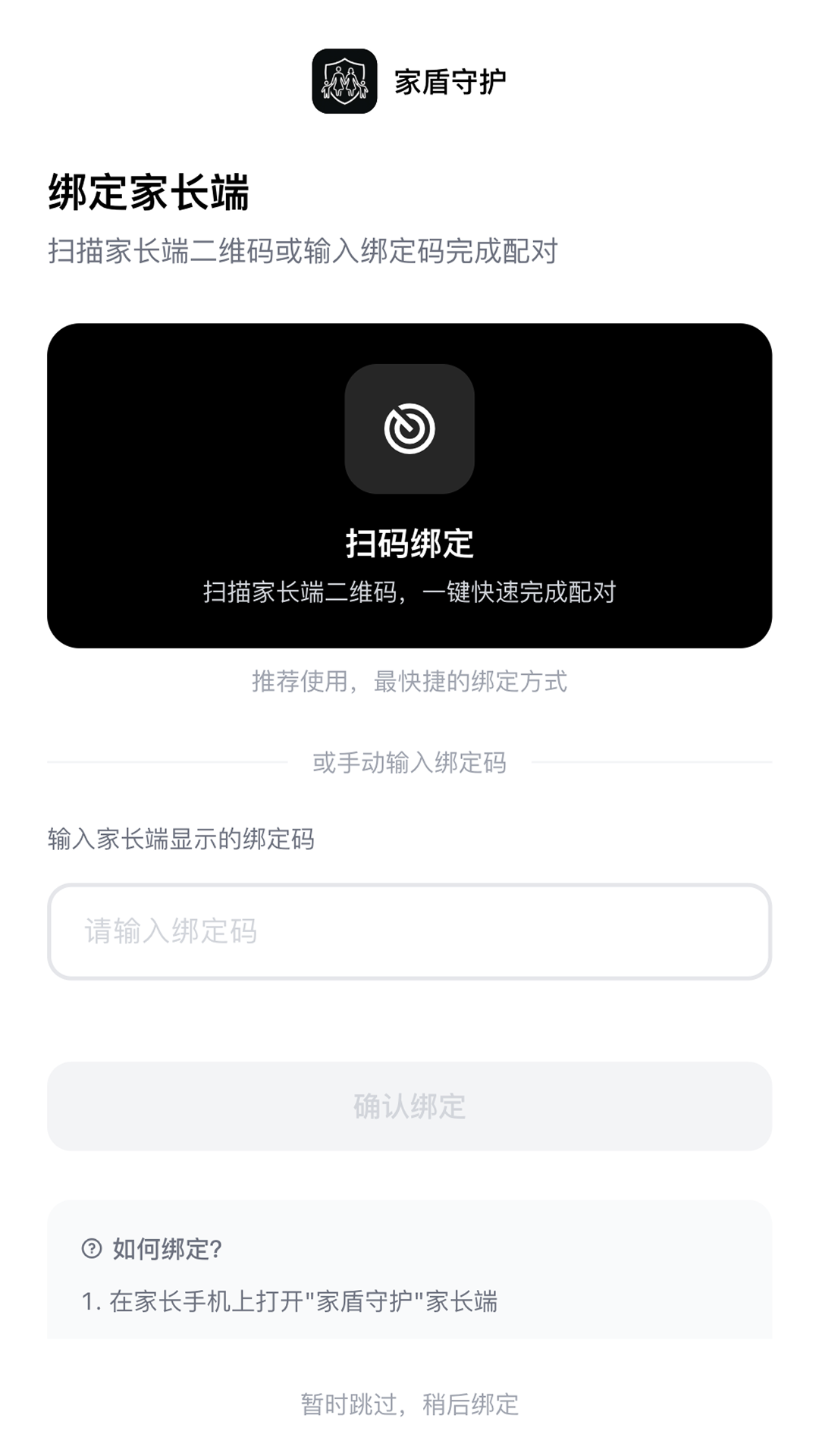 家盾守护预览图
