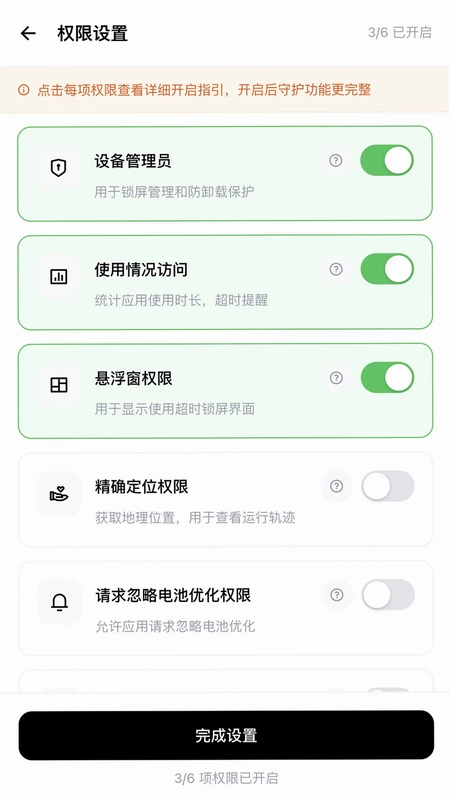 家盾守护预览图