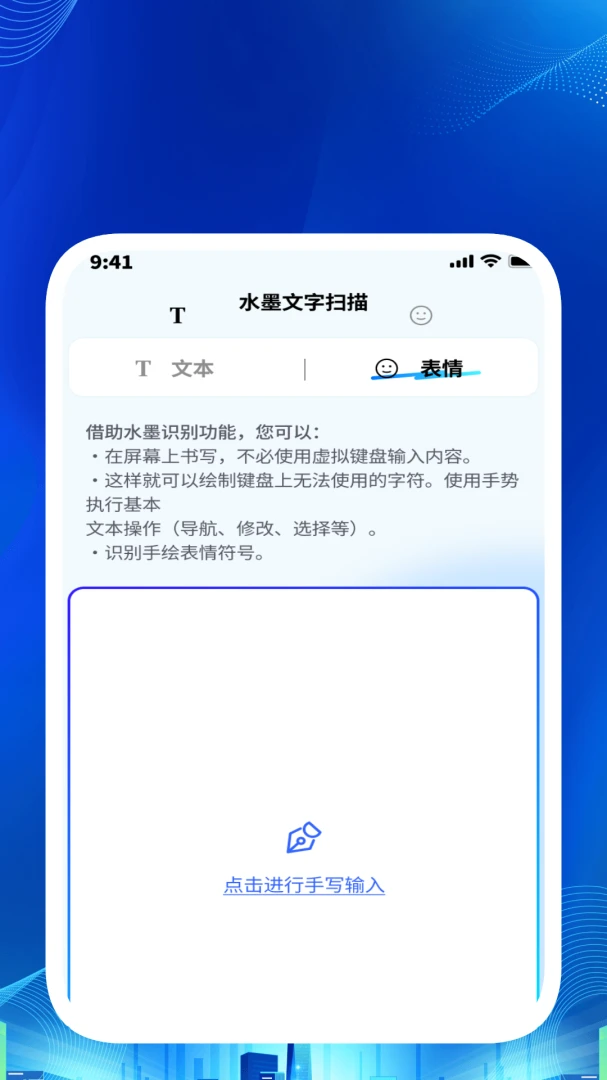 清简快扫描手写识别