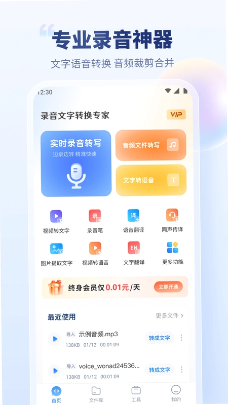 录音文字转换专家预览图