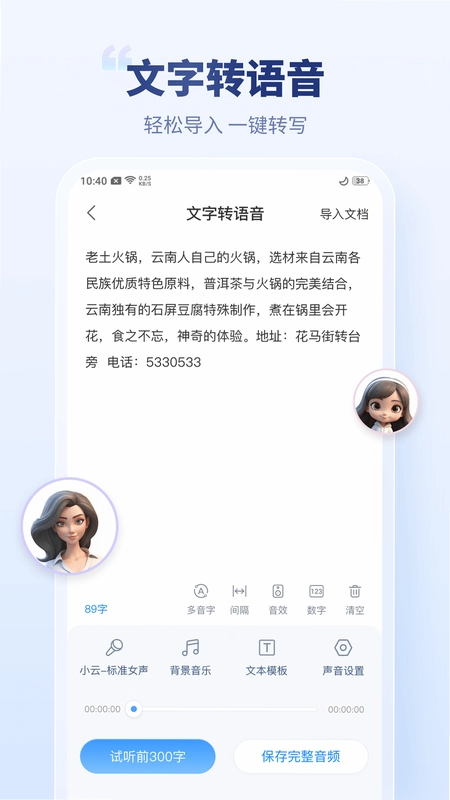 录音文字转换专家预览图