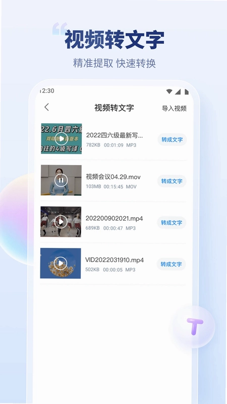 录音文字转换专家预览图