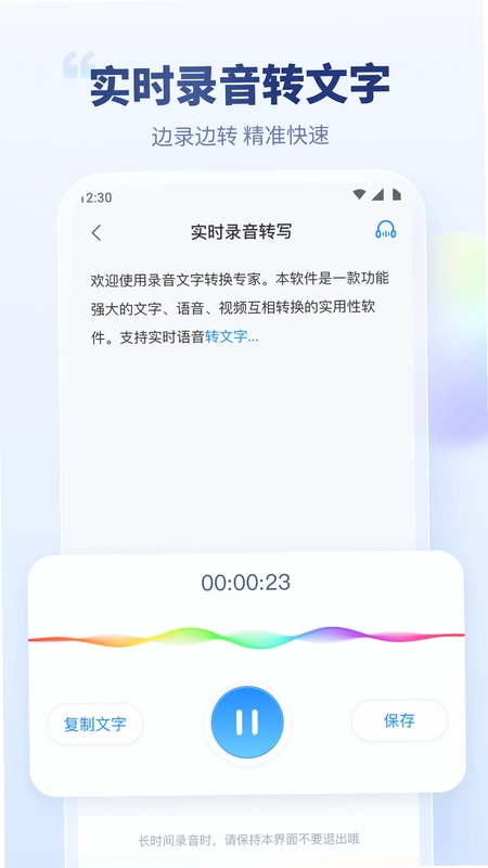 录音文字转换专家预览图