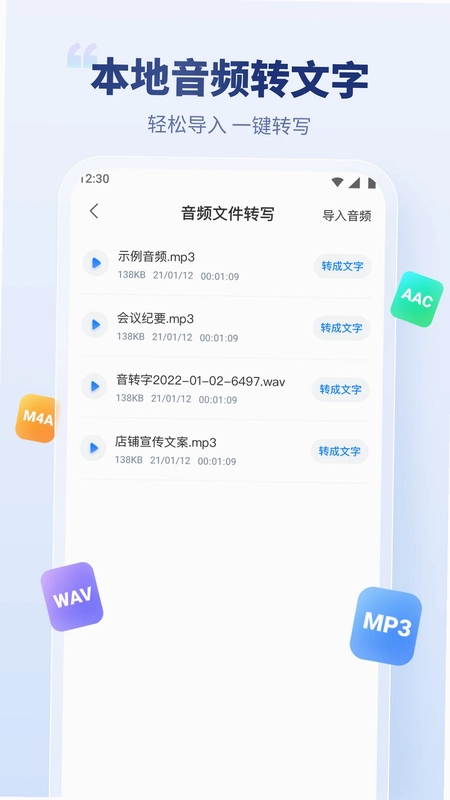 录音文字转换专家预览图