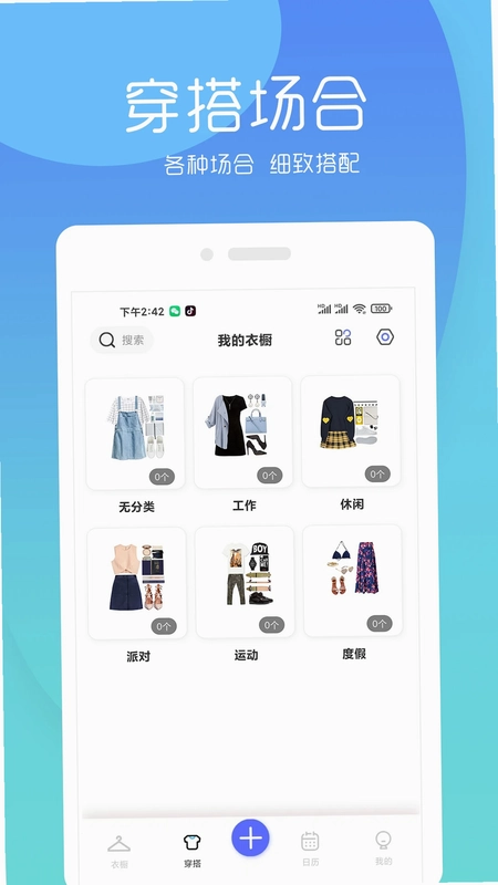 简衣橱预览图