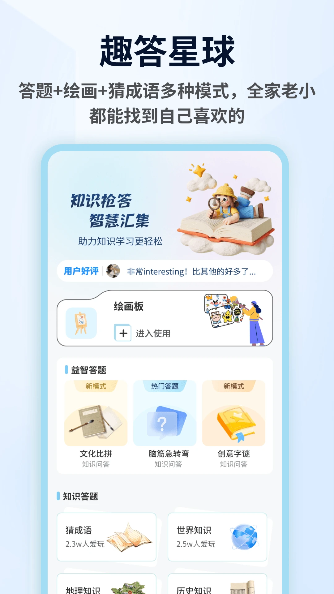 智慧答题题库预览图