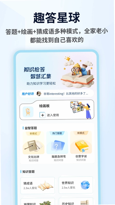 智慧答题题库预览图
