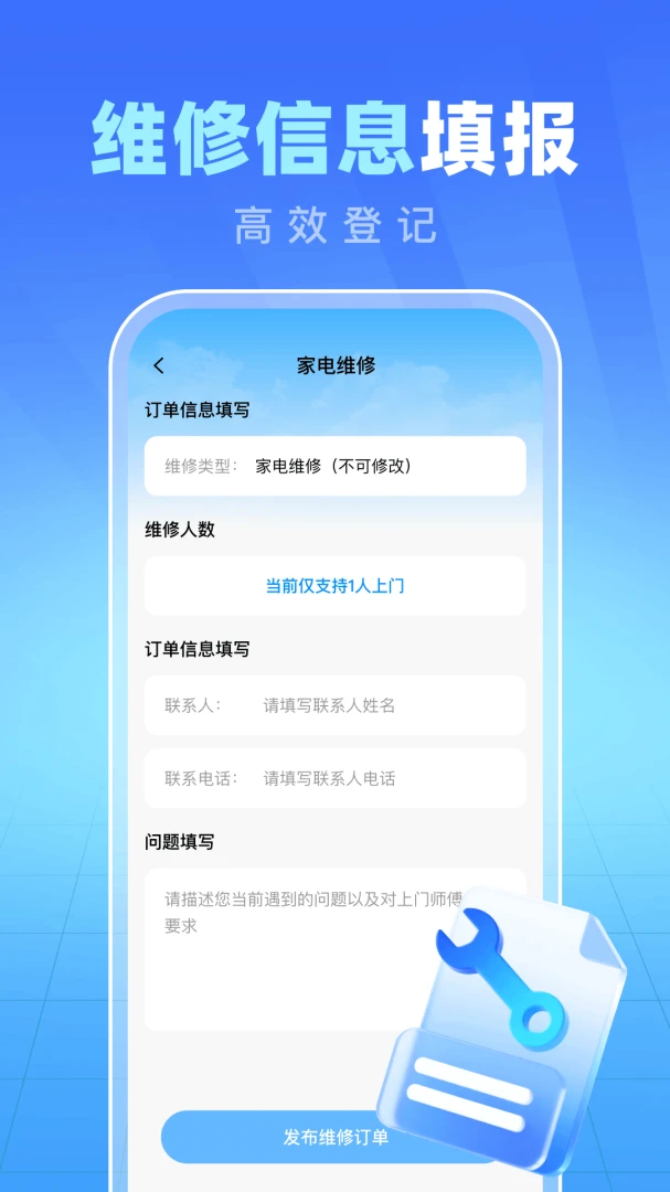 同城家庭维修服务项目