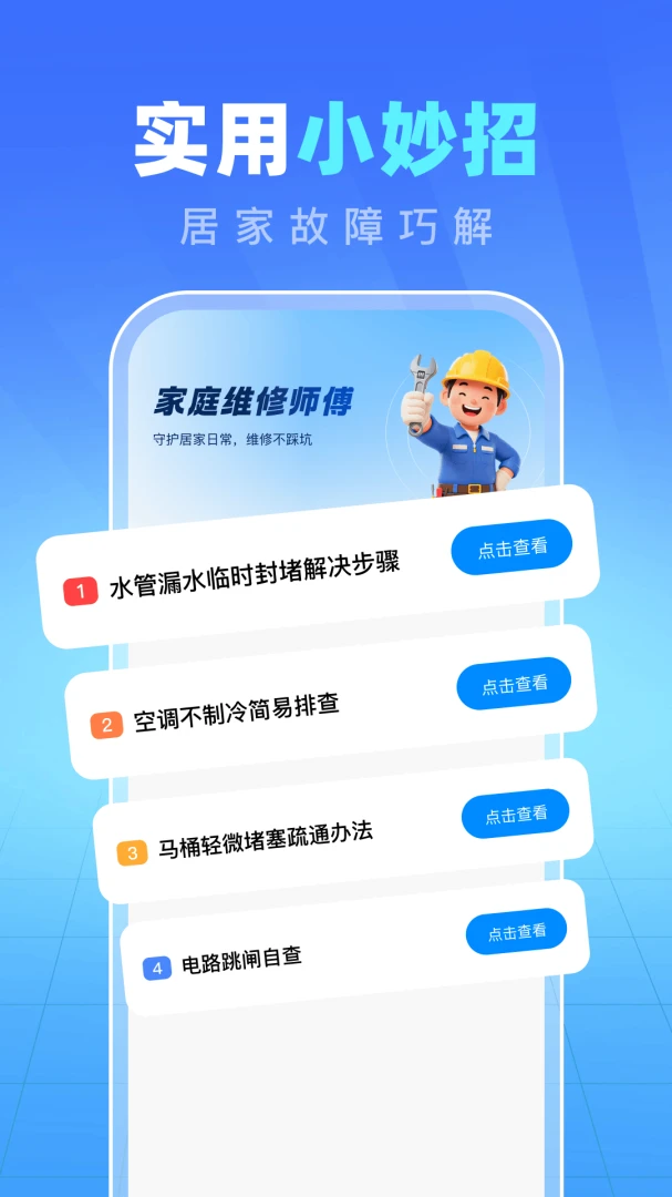同城家庭维修预约流程