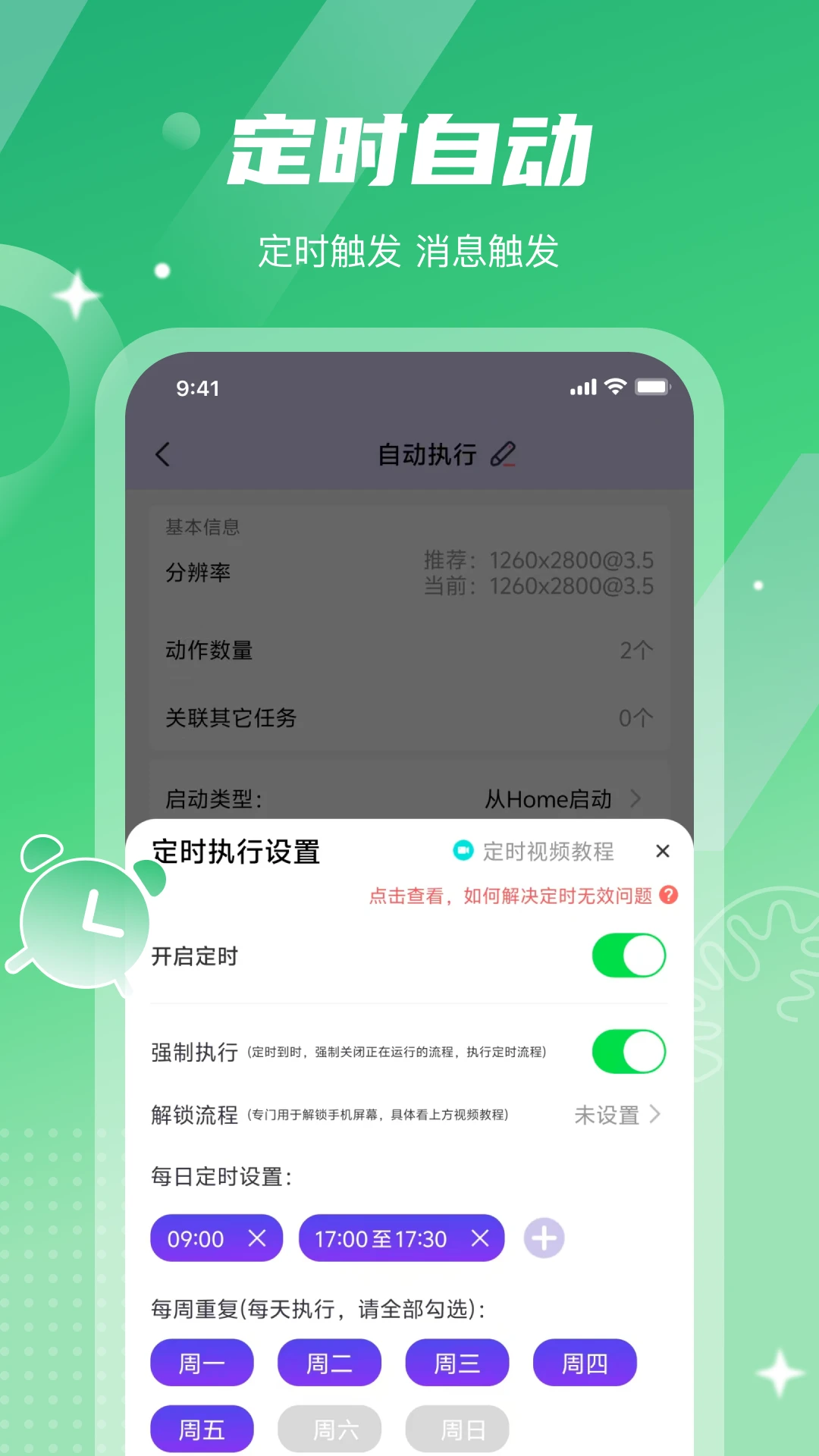 智能点击精灵抢购