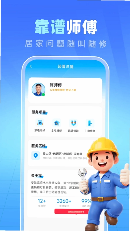 同城家庭维修预览图