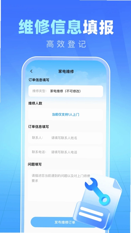 同城家庭维修预览图