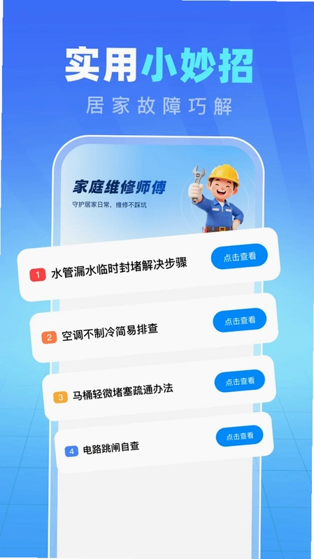 同城家庭维修预览图