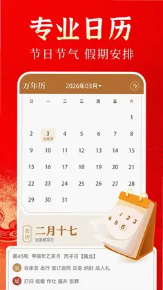 黄历万年历通预览图