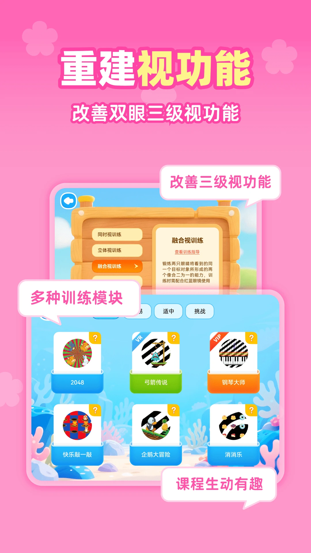 视功能训练光栅模式