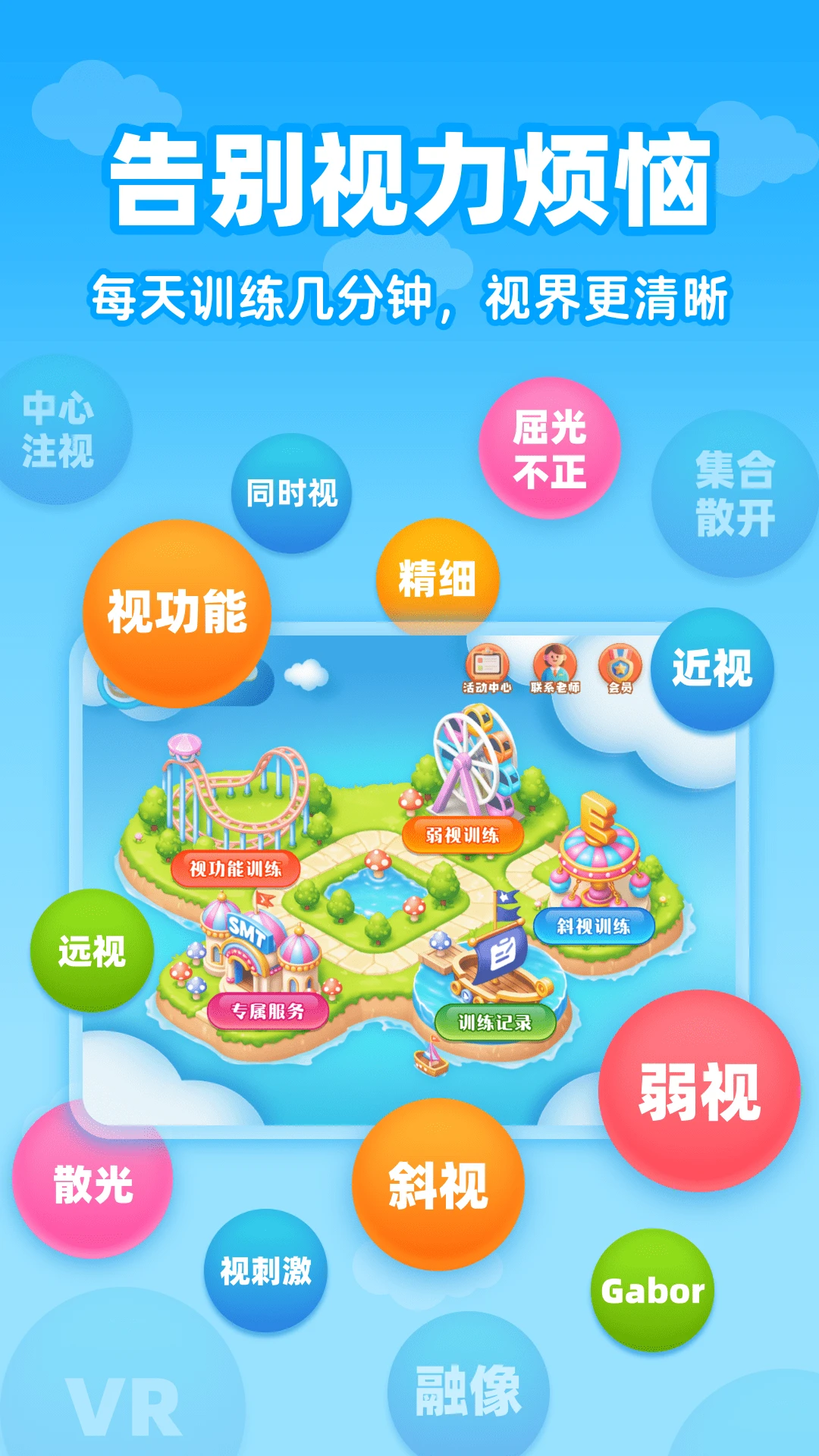 视功能训练预览图