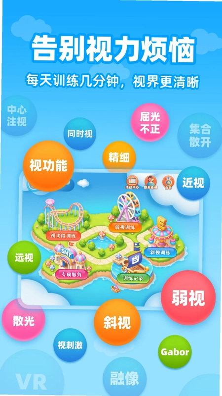 视功能训练预览图