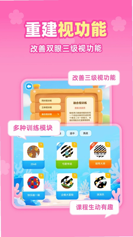 视功能训练预览图