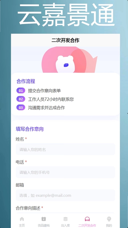 云嘉景通预览图