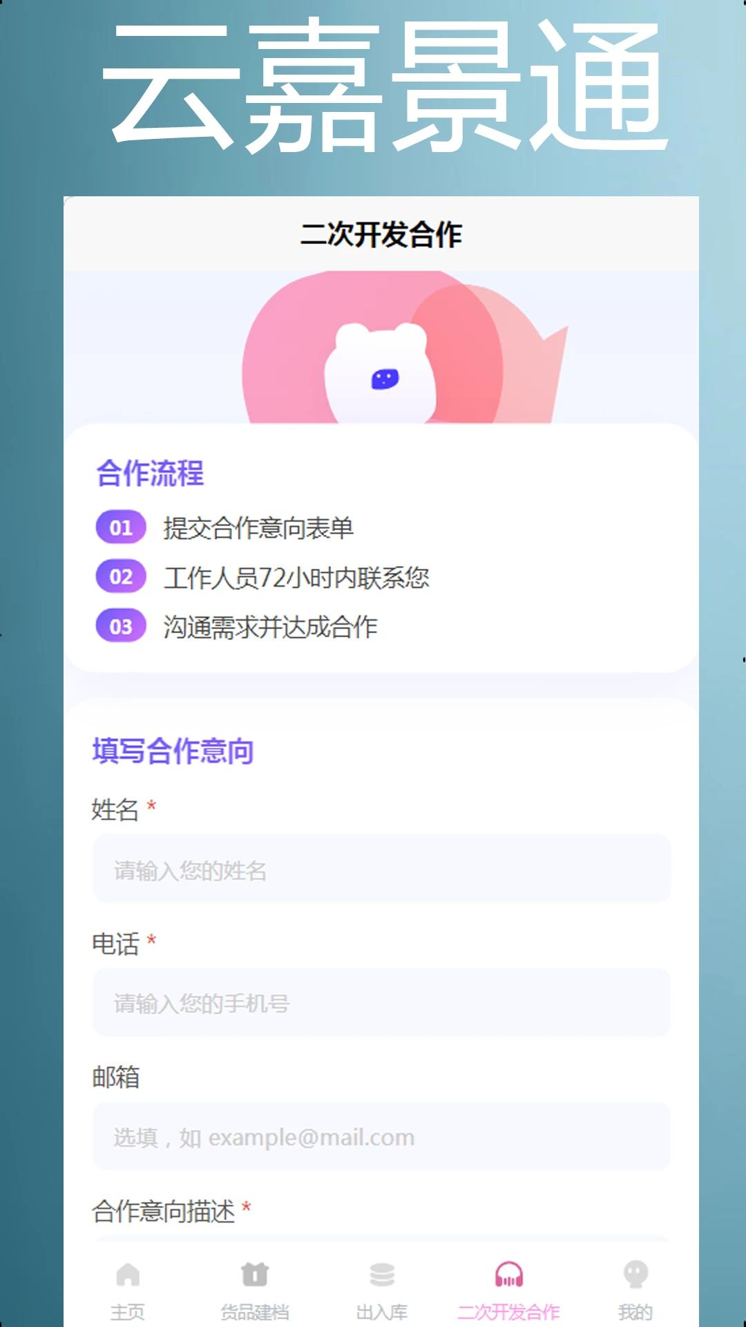 云嘉景通数据管理