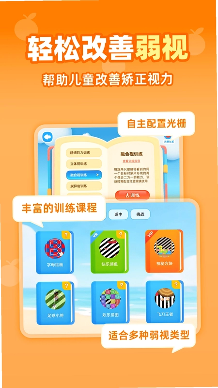 视功能训练预览图