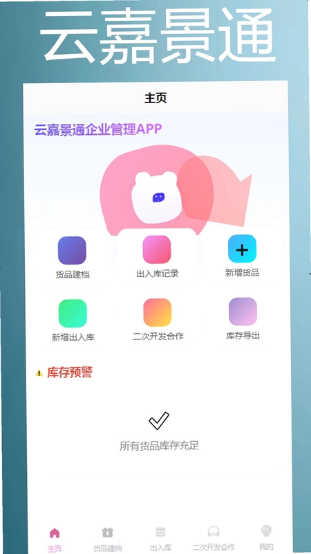 云嘉景通预览图