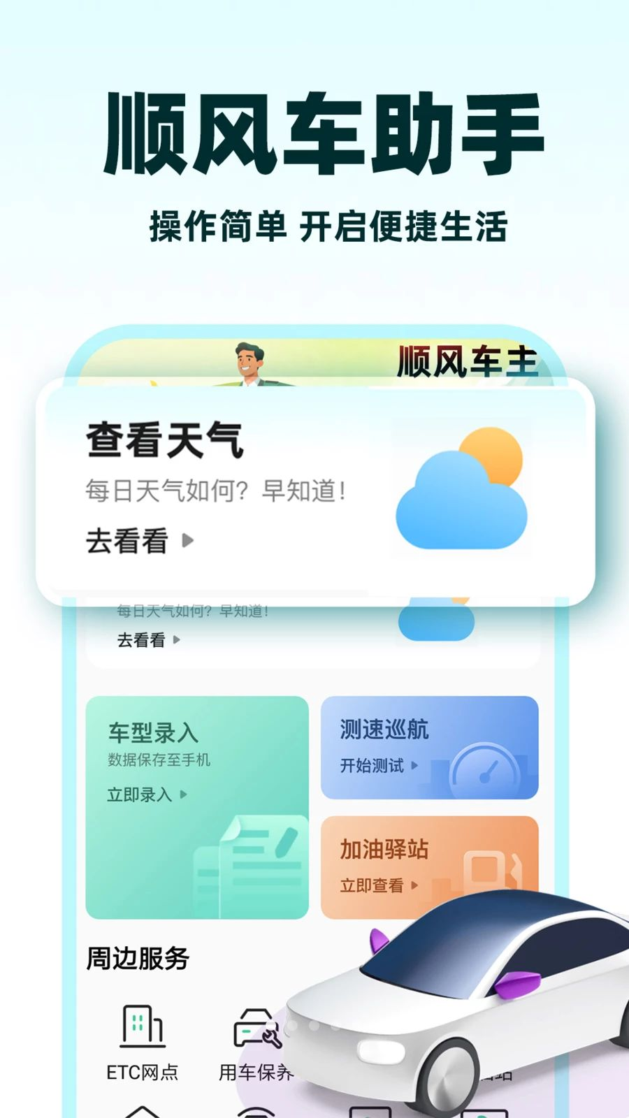 小啦顺风车预览图