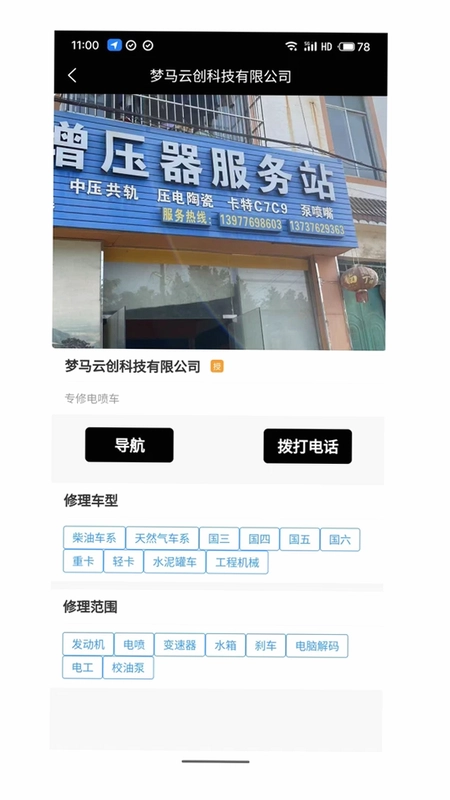 小云诊修预览图