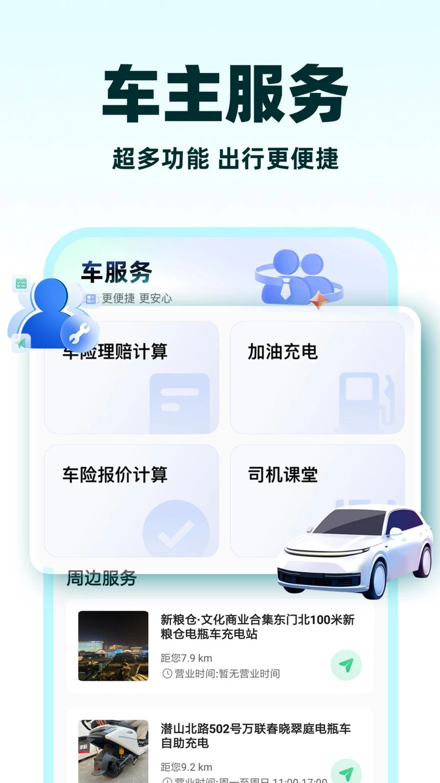 小啦顺风车功能界面