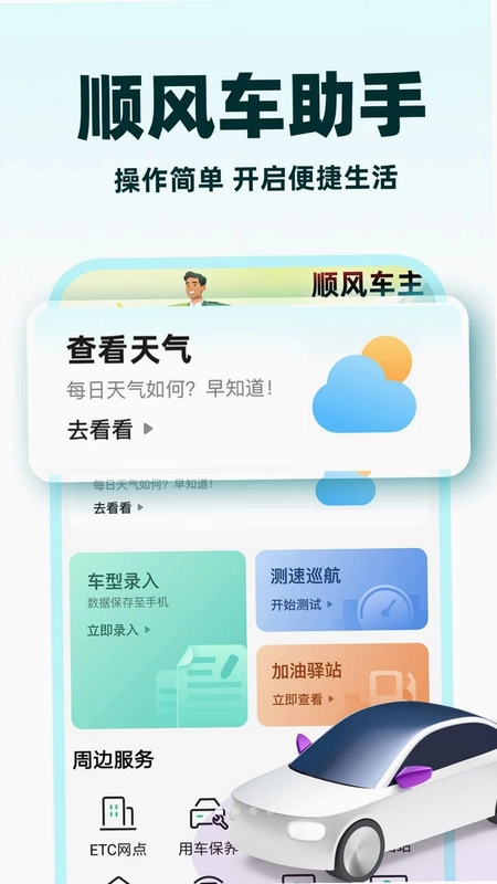 小啦顺风车预览图