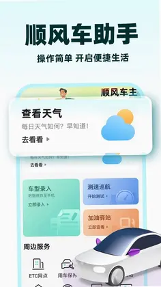 小啦顺风车预览图