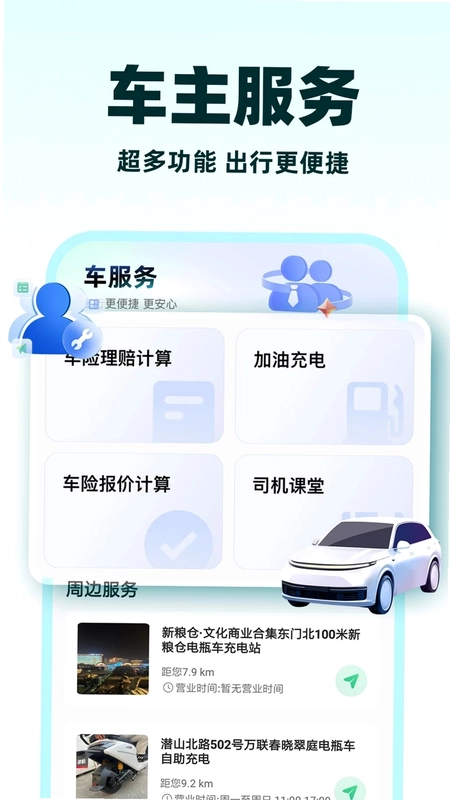 小啦顺风车预览图